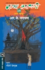 Vadachya Zadakhali Ani Itar Katha - Book