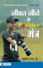 Jeevan Jeene Ke Positive Mantra - Book