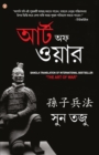 Art of War in Bengali ( :              Yudh Kala) - Book