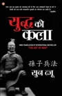Art of War in Hindi  (????? ?? ??? - Book