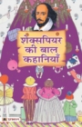 Shakespeare Ki Baal Kahaniyan (Hindi Translation of Tales from Shakespeare) - Book