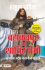 Bahawalpur Ka Shatir Premi - Book