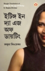 Eating in the Age of Dieting in Bengali (&#2439;&#2463;&#2495;&#2457;&#2509;&#2455; &#2439;&#2472; &#2470;&#2509;&#2479;&#2494; &#2447;&#2460; &#2437;&#2475; &#2465;&#2494;&#2479;&#2492;&#2463;&#2495; - Book
