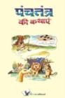 Learn Hindi Through Marathi : Animal-Based Indian Fables with Illustrations & Morals - Book