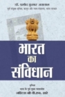 Bharat Ka Samvidhan - Book