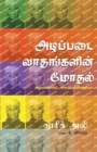 Adippadai Vaathankalin Modhal - Book