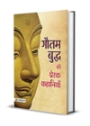 Gautam Buddha Ki Prerak Kahaniyan - Book