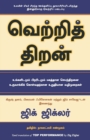 Top Performance - Tamil - Book