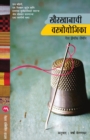 Khairkhanachi Vastraudyojika - Book