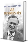 Mere Business Mantra - Book