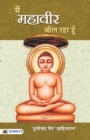 Main Mahaveer Bol Raha Hoon - Book