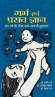 Garbh Evam Prasav Gyan - Book