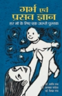 Garbh Evam Prasav Gyan - Book