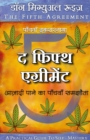 The Fifth Agreement- Aazadi Paane Ka Panchva Samjouta (Hindi) - Book