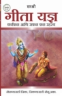Gita Series - Adhyay 3&4 : Gita Yadnya - Karmaphal Aani Saphal Phal Rahasya (Marathi) - Book