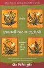 Jivani Char Samjutiyo - Book