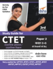 Study Guide for CTET Paper 2 Hindi (Class 6 - 8 Social Studies/ Social Science teachers) 4th Edition - Book