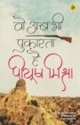 Woh Ab Bhi Pukarata Hai - Book