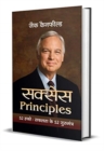 Success Principles 52 Hafte Safalta Ke 52 Guru Mantra - Book