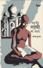 Jab maine Gandhi Ko Jana - Book