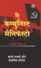 The Communist Manifesto (Hindi) - Book