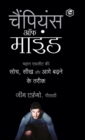 The Champion's Mind (Hindi) - Book