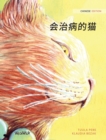 &#20250;&#27835;&#30149;&#30340;&#29483; : Chinese Edition of The Healer Cat - Book
