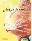 &#1711;&#1585;&#1576;&#1607; &#1588;&#1601;&#1575;&#1576;&#1582;&#1588; (Farsi Edition of The Healer Cat) - Book