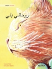 &#1585;&#1608;&#1581;&#1575;&#1606;&#1610; &#1659;&#1604;&#1610; (Sindhi Edition of The Healer Cat) - Book