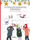 &#932;&#959; &#967;&#961;&#953;&#963;&#964;&#959;&#965;&#947;&#949;&#957;&#957;&#953;&#940;&#964;&#953;&#954;&#959; &#956;&#960;&#941;&#961;&#948;&#949;&#956;&#945; (Greek edition of Christmas Switche - Book