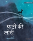 &#2328;&#2366;&#2335;&#2368; &#2325;&#2368; &#2354;&#2379;&#2352;&#2368; : Hindi Edition of Lullaby of the Valley - Book