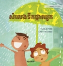 &#6047;&#6086;&#6043;&#6081;&#6020;&#6033;&#6073;&#6016;&#6037;&#6098;&#6016;&#6070;&#6024;&#6076;&#6016; : Khmer Edition of "The Swishing Shower" - Book