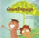 &#6047;&#6086;&#6043;&#6081;&#6020;&#6033;&#6073;&#6016;&#6037;&#6098;&#6016;&#6070;&#6024;&#6076;&#6016; : Khmer Edition of "The Swishing Shower" - Book