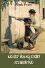 : The Adventures of Tom Sawyer, Kannada edition - Book