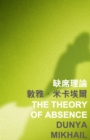 The Theory of Absence - eBook