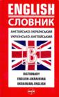 English-Ukrainian & Ukrainian-English Dictionary - Book