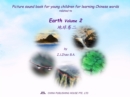 Picture sound book for young children for learning Chinese words related to Earth  Volume 2 - eBook