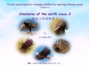 Picture sound book for teenage children for learning Chinese words related to Creatures of the earth  Volume 2 - eBook