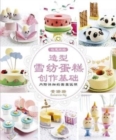 Creative Baking: Deco Chiffon Cake Basics (Chinese Edition) - Book