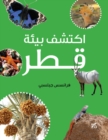 Qatar Nature Explorer - Book