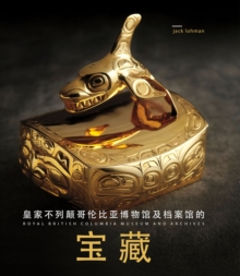 Treasures of the Royal British Columbia Museum and Archives (Mandarin edition), Hardback Book Treasures of the Royal British Columbia Museum and Archives (Mandarin edition), Hardback Book
