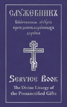 The Divine Liturgy of the Presanctified Gifts of Our Father Among the Saints Gregory the Dialogist : Parallel Slavonic-English Text