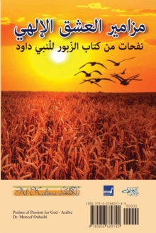 Psalms of Passion for God مزامير العشق الإلهي : Psalms from the True Meaning Arabic translation