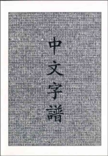 Chinese Characters : A Genealogy and Dictionary