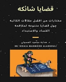قضايا شائكه, Paperback / softback Book قضايا شائكه, Paperback / softback Book