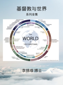 基督教与世界 : 系列全集
