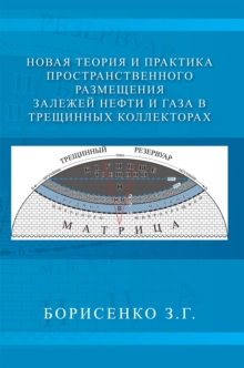 New Theory and Practice of the Dimensional Oil and Gas Deposits in Fracture Reservoirs