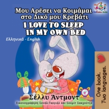 I Love to Sleep in My Own Bed (Greek English Bilingual Children's book)