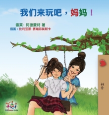 Let's play, Mom! : Mandarin (Chinese Simplified) Edition