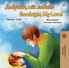 ????????, ??? ?????! Goodnight, My Love! : Ukrainian English Bilingual Collection